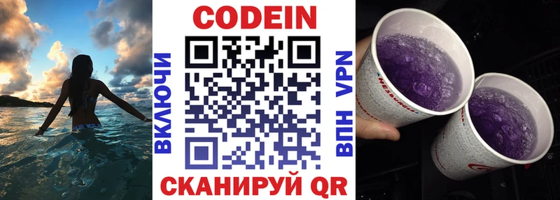 Codein напиток Lean (лин) Купить Сосновка